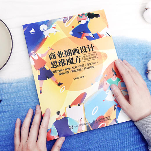 商业插画设计思维魔方 形色构成+构图+色彩+光影+造型语言+插画后期+原创思维+综合训练 商品图4
