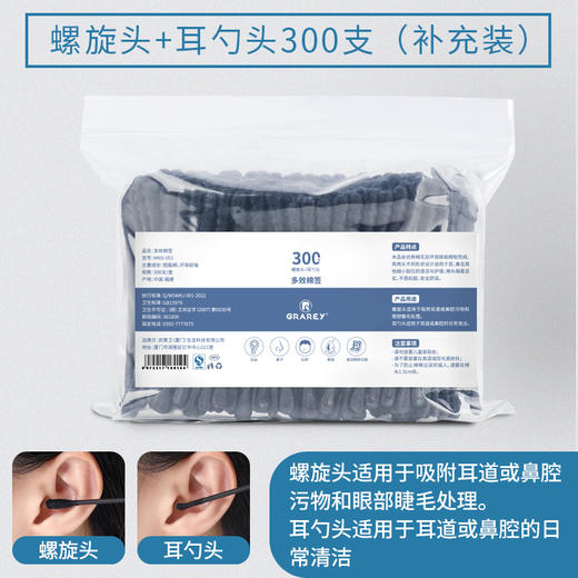 [屁侠推荐]GRAREY 柔软亲肤 双头设计 一盒四种棉头 耳勺头/螺旋头/圆头/尖头 多效棉签 300支/盒 商品图4
