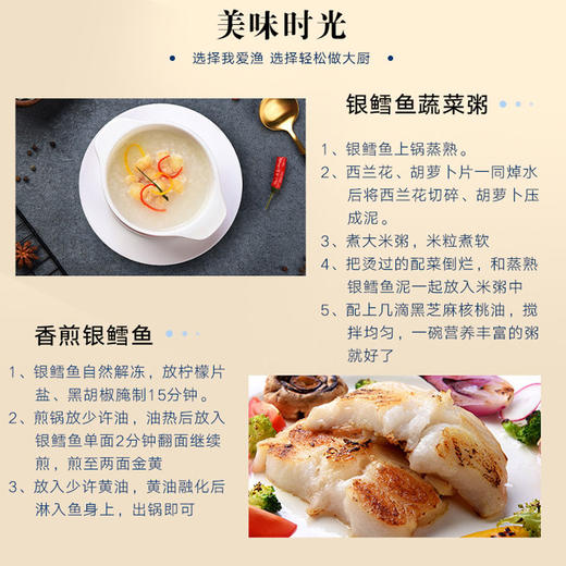 我爱渔银鳕鱼450g/袋 商品图3
