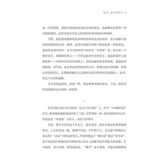 书外话（精）/辛德勇/浙江大学出版社 商品图5