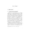 基于生态经济视角下的城市群发展机制研究/翁羽/浙江大学出版社 商品缩略图4