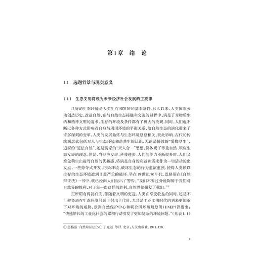 基于生态经济视角下的城市群发展机制研究/翁羽/浙江大学出版社 商品图4