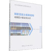 钢筋混凝土框架结构减隔震计算实例分析 商品缩略图0