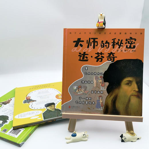 大师的秘密：达芬奇 商品图2