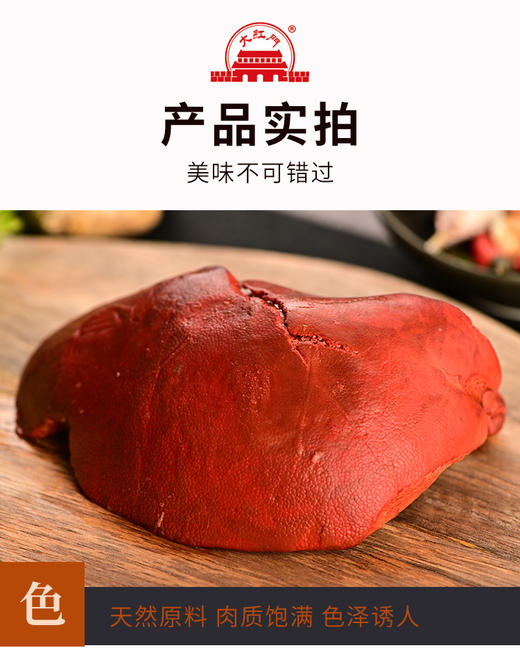 大红门酱香猪肝（200g*4袋）+肉皮冻（300g*3袋） 商品图1