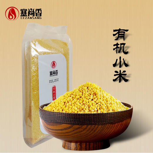 塞尚香有机小米500g*2袋 商品图5