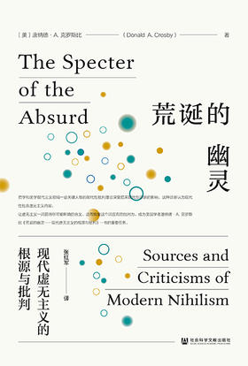 现货 荒诞的幽灵：现代虚无主义的根源与批判 社会科学文献出版社