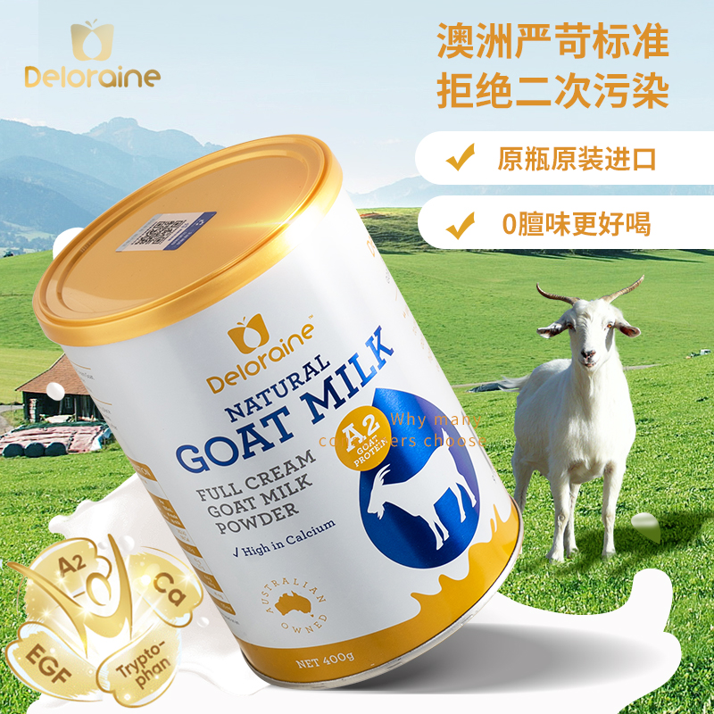 【买四免一】【德洛兰山羊奶粉】（全脂）来自澳洲黄金奶源  0膻味  每一罐奶粉可追溯   安全  有保障 400克/罐