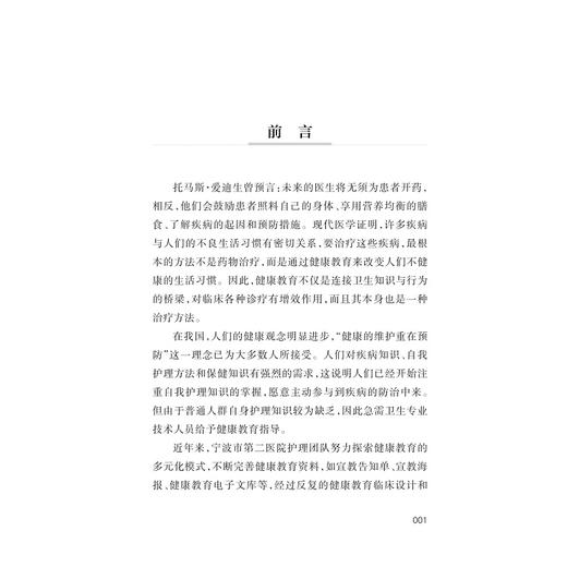 内科疾病健康教育手册/健康教育与健康促进丛书/艾叶草阅读/陆萍/徐虹/张佩君/王春英/钱云松/浙江大学出版社/护理 商品图5