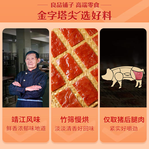 良品铺子猪肉脯原味100g*3【CZ】 商品图3