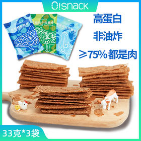 十分可OSnack海陆空鳕鱼牛肉鸡肉脆卷非油炸无蔗糖添加(≥75%肉)33g*3包