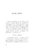历史的那一幕：《资治通鉴》的细节解读(精)/近思录/张元/浙江大学出版社 商品缩略图3