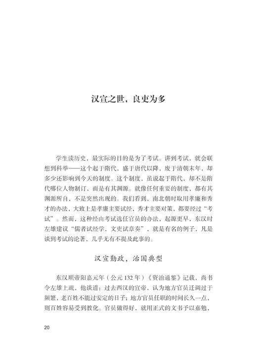 历史的那一幕：《资治通鉴》的细节解读(精)/近思录/张元/浙江大学出版社 商品图3