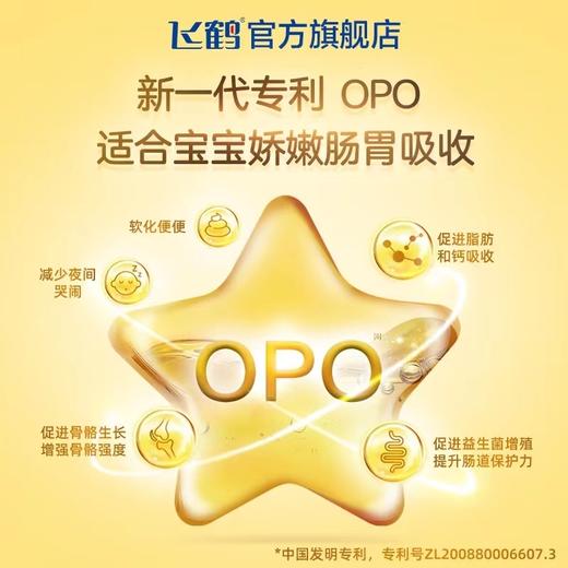 【国产】飞鹤星飞帆2段700g（新效期6罐装） 商品图3