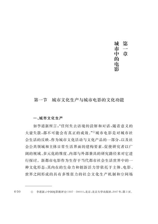 主体建构与话语反思：新都市电影符号的文化与美学解码/宋眉/浙江大学出版社 商品图5