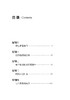商务写作课/浙江大学出版社/马丁·曼瑟/译者:余悦/浙江大学出版社 商品缩略图3