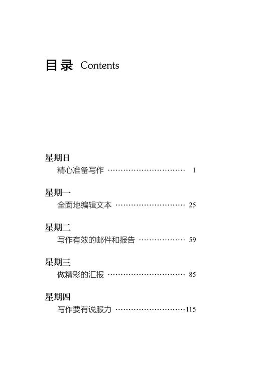 商务写作课/浙江大学出版社/马丁·曼瑟/译者:余悦/浙江大学出版社 商品图3