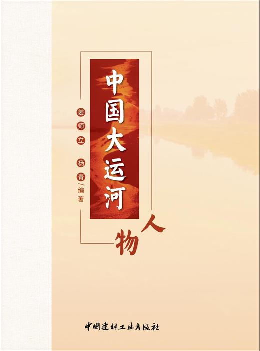 中国大运河人物 商品图2