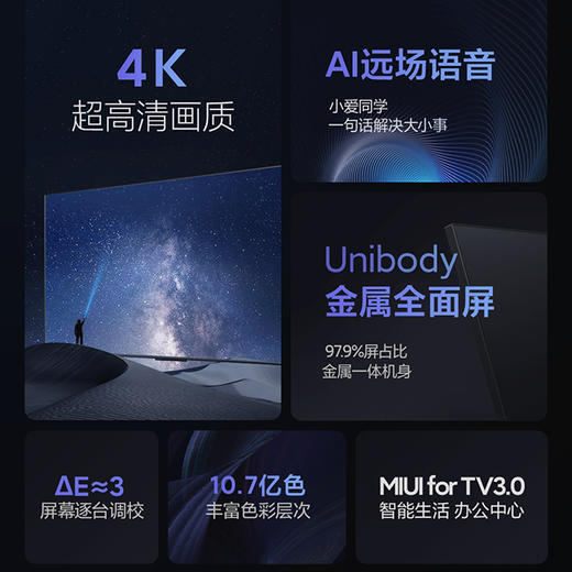【小米】小米电视EA70 2022款 70英寸 金属全面屏 远场语音 逐台校准4K超高清智能电视机L70M7-EA 商品图2