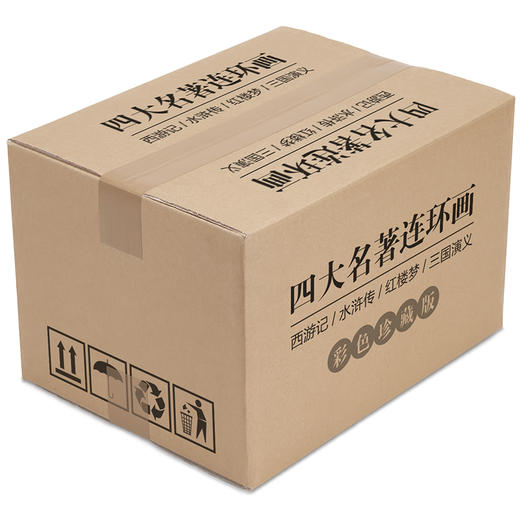 【优惠套装】【精美盒装 有声伴读】四大名著连环画全套48册一二三四五六年级课外书儿童绘本国学经典寒假必读正版 商品图3