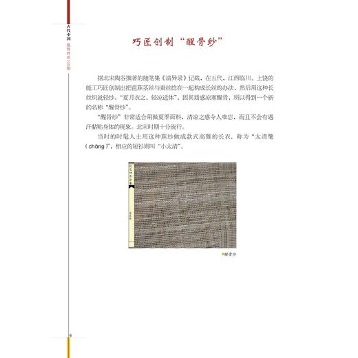 古代中国服饰时尚100例/冯盈之/余赠振/浙江大学出版社 商品图5