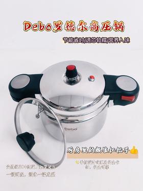 罗德尔高压锅DEP-823 |德铂Debo