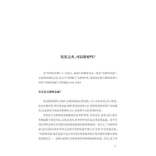 未来之路：金融的力量与责任/贲圣林/浙江大学出版社 商品图5