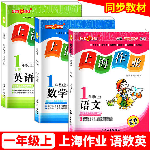2022钟书金牌上海作业四年级上册数学一上二年级上三年级上四年级五年级上英语六上语文七上八上物理上学期教辅图书课后作业练习册 商品图1