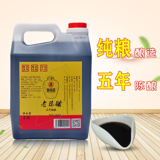 塞尚香五年陈酿老陈醋2.3L 商品图1