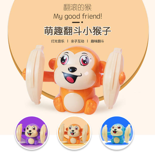 儿童电动翻跟头猴子玩具 香蕉翻滚猴 男女孩玩具 商品图0