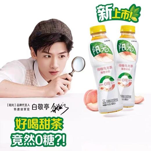 美丽市场-阳光桃桃乌龙茶500ml 商品图0