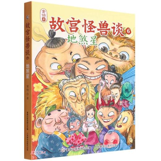 故宫怪兽谈.6.地煞星 商品图0