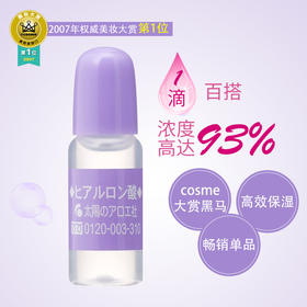 日本直邮 太阳会社玻尿酸透明质酸原液10ml