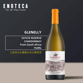 戈蓝酒庄珍藏霞多丽白葡萄酒 GLENELLY ESTATE RESERVE CHARDONNAY 2020 750ML