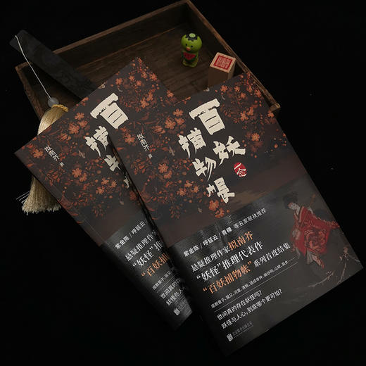 百妖捕物帐：一念 商品图3