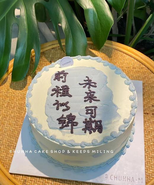 | 毕业快乐 | 商品图0