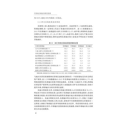 中部地区崛起的路径选择/陈计旺/浙江大学出版社 商品图4