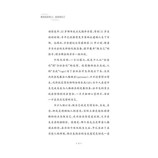 最高级的能力，就是做自己/魏棻卿/浙江大学出版社 商品图4