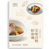 美味日料轻松做 商品缩略图2