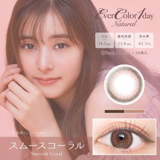 「上海保税仓发货」Evercolor 日本美瞳 Natural系列 日抛20片装 商品图7