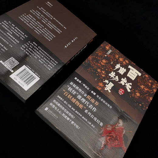 百妖捕物帐：一念 商品图2