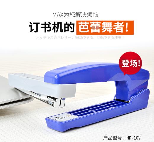 MAX/日本进口/中缝订书机/多功能/学生用作业本试卷/手工可旋转头/钉书机订书器/20页 商品图2