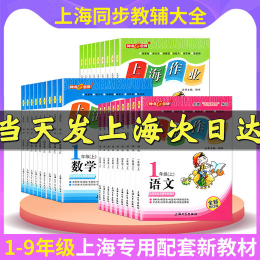 2022钟书金牌上海作业四年级上册数学一上二年级上三年级上四年级五年级上英语六上语文七上八上物理上学期教辅图书课后作业练习册 商品图0
