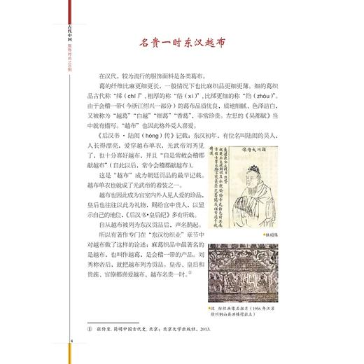 古代中国服饰时尚100例/冯盈之/余赠振/浙江大学出版社 商品图3