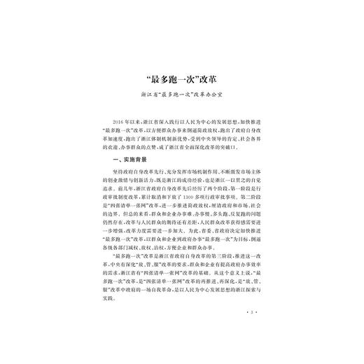 治理创新的浙江解法/金雪军/张军/浙江大学出版社 商品图4