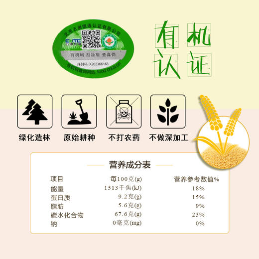 塞尚香有机小米500g*2袋 商品图4