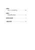 商务写作课/浙江大学出版社/马丁·曼瑟/译者:余悦/浙江大学出版社 商品缩略图4
