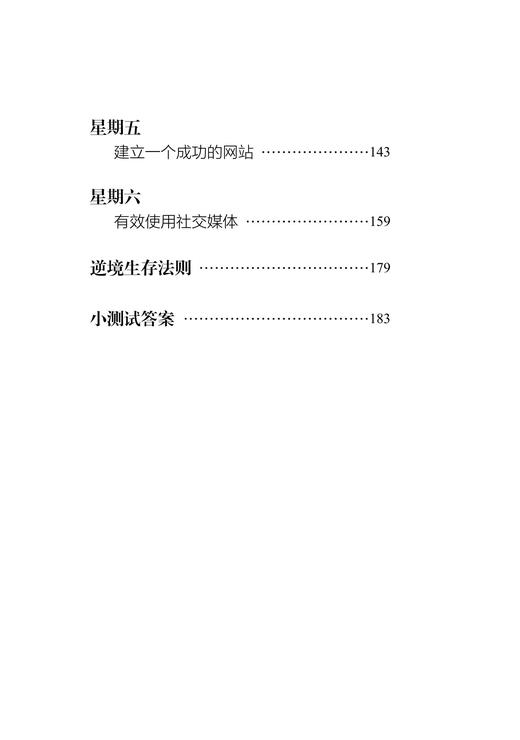商务写作课/浙江大学出版社/马丁·曼瑟/译者:余悦/浙江大学出版社 商品图4