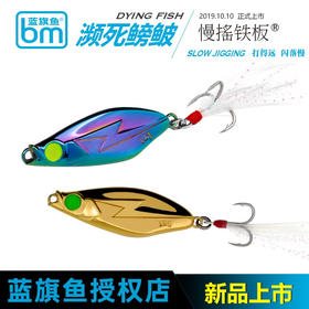 新品蓝旗鱼弹道系列濒死鳑鲏远投慢摇铁板亮片路亚饵假饵淡水翘嘴