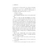 汉语相互结构研究/周晓君/浙江大学出版社 商品缩略图4